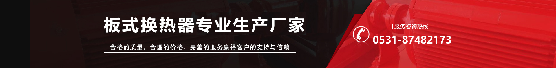 板式换热器 板式换热器