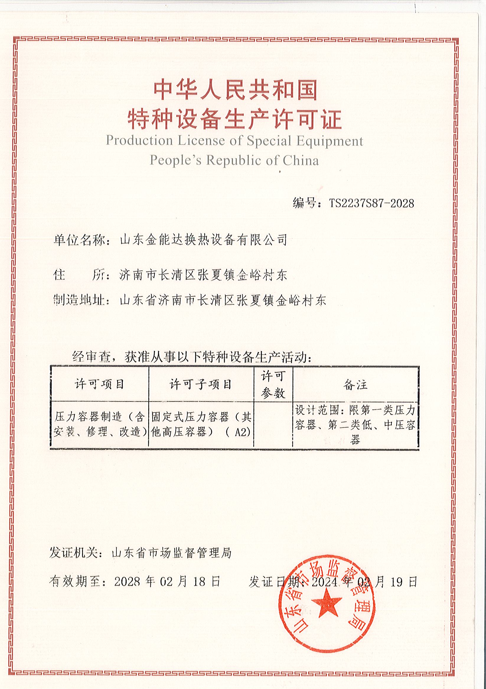 济南板式换热机组