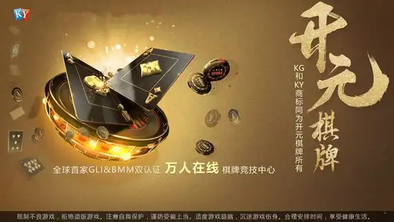 开元棋牌官方网站资讯配图
