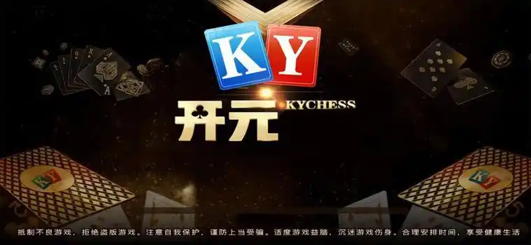 开元棋牌官方网资讯配图