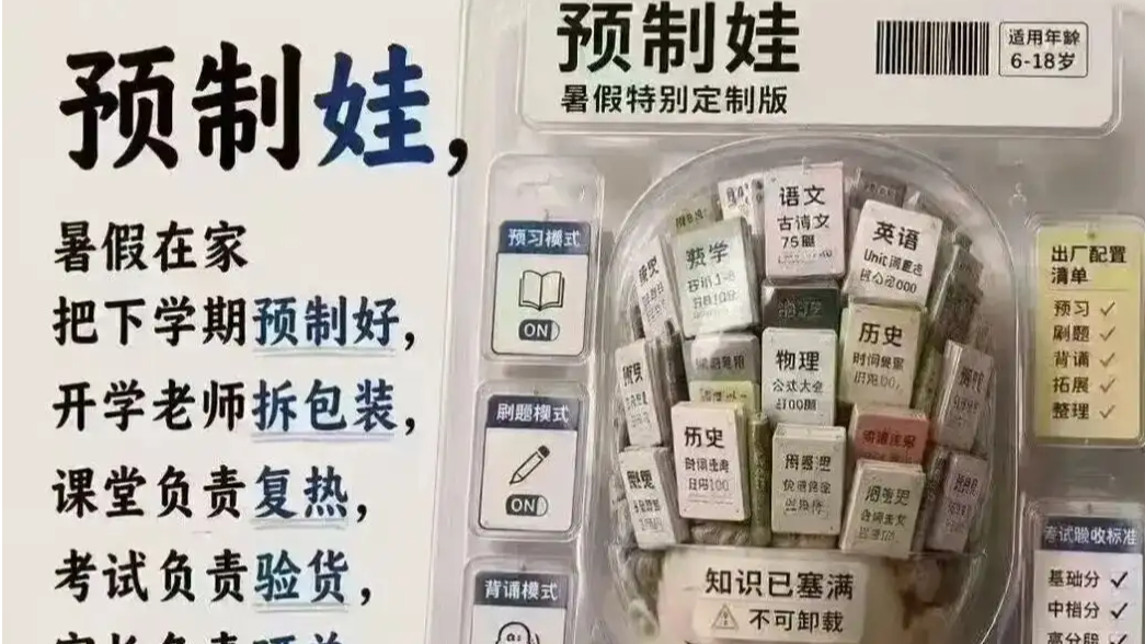 “预制娃”超前学习是抢跑还是焦虑热搜配图
