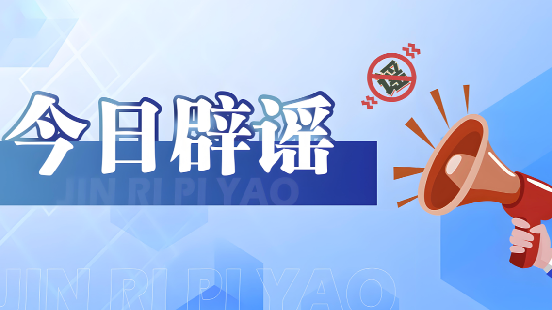 “青岛大学新校徽像旭日旗”系造谣热搜配图