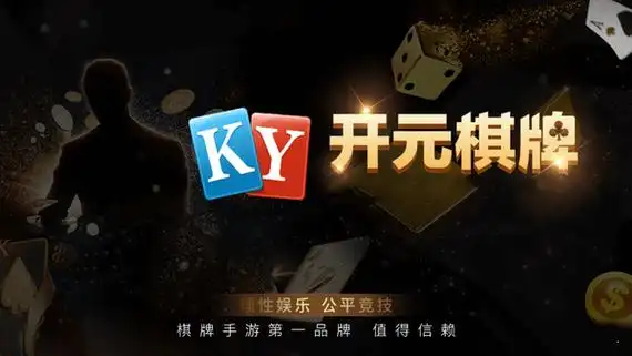 开元棋牌官网资讯配图