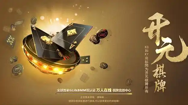 开元棋牌官方网站资讯配图