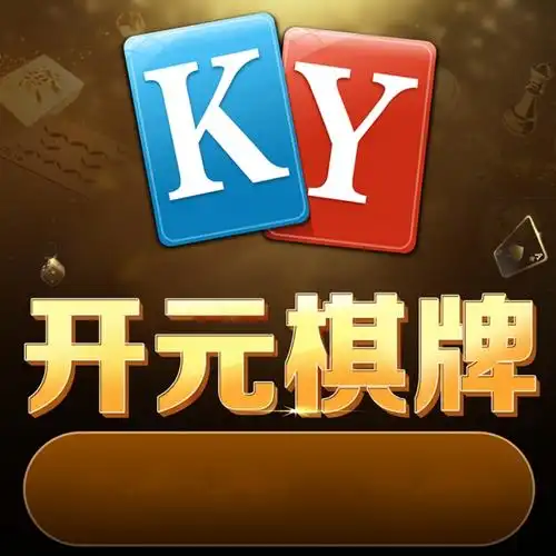 开元棋牌官网资讯配图
