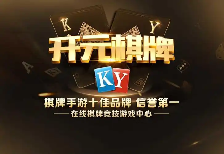 开元棋牌官网资讯配图